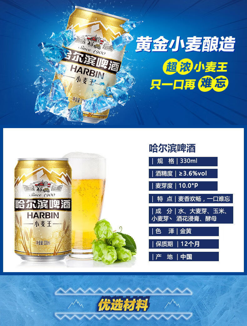 哈尔滨小麦王330ml新日期哈尔滨小麦王啤酒罐装啤酒整箱330ml12罐