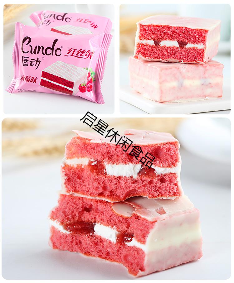 唇动红丝绒蛋糕双莓味巧克力派夹心蛋糕整箱混合早餐营养休闲小吃组合