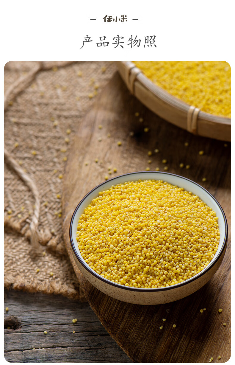任小米5斤2021年新米任小米月子宝宝粮食农家真空包装沙漠节水小米