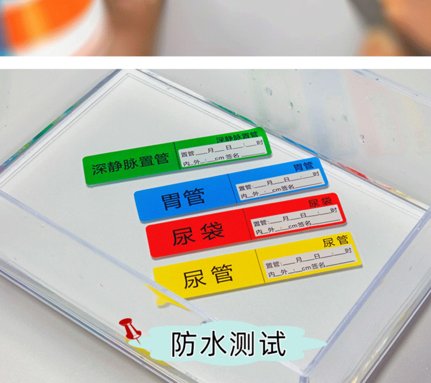 医院护理标签胃管尿管导管标识引流管药物警示管道路不干胶贴纸伤口