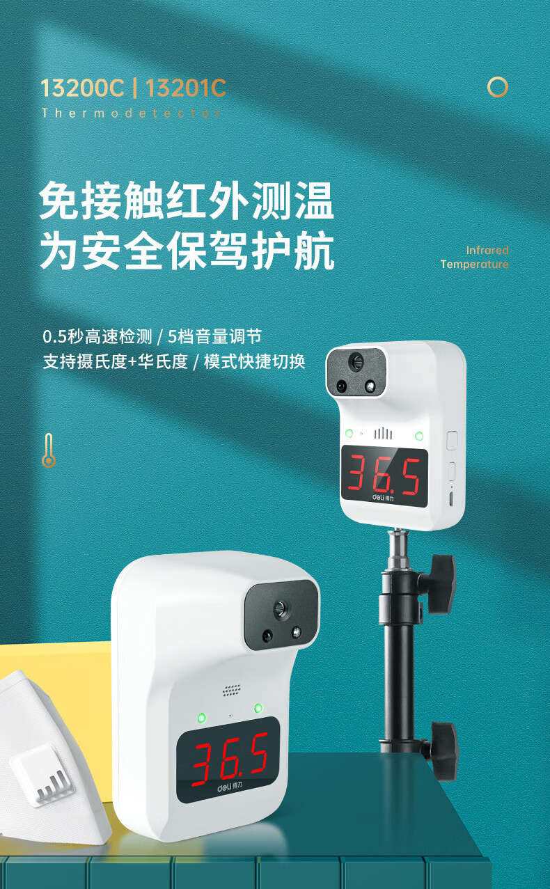 得力测温仪商场门口自动检测体温感应一体机商用电子温度计小号绿字