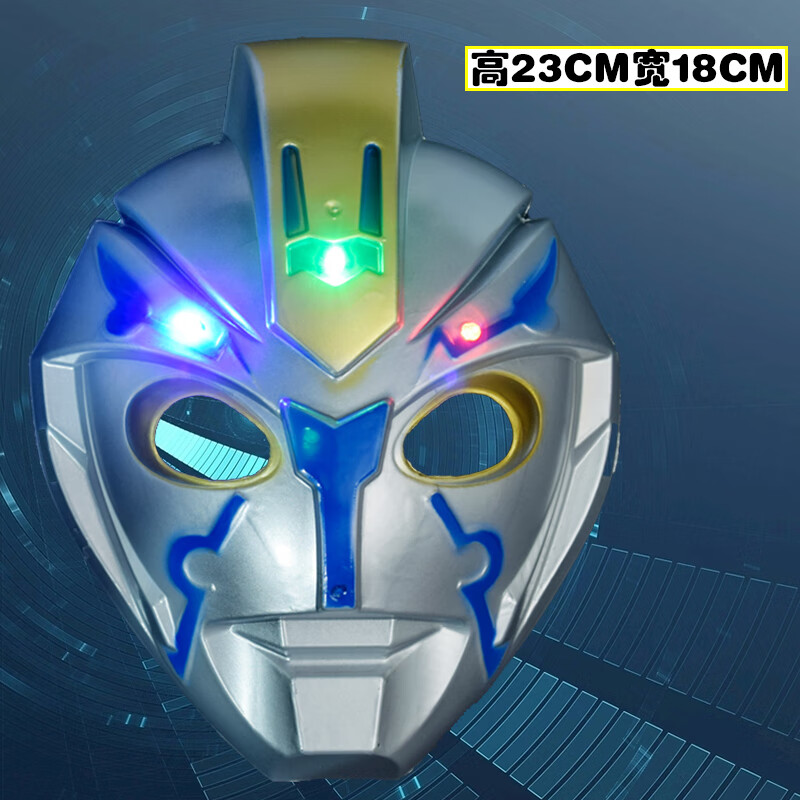节表演卡通发光奥特曼面具赛罗迪迦捷德儿童闪光玩具男孩奥特之父蓝色