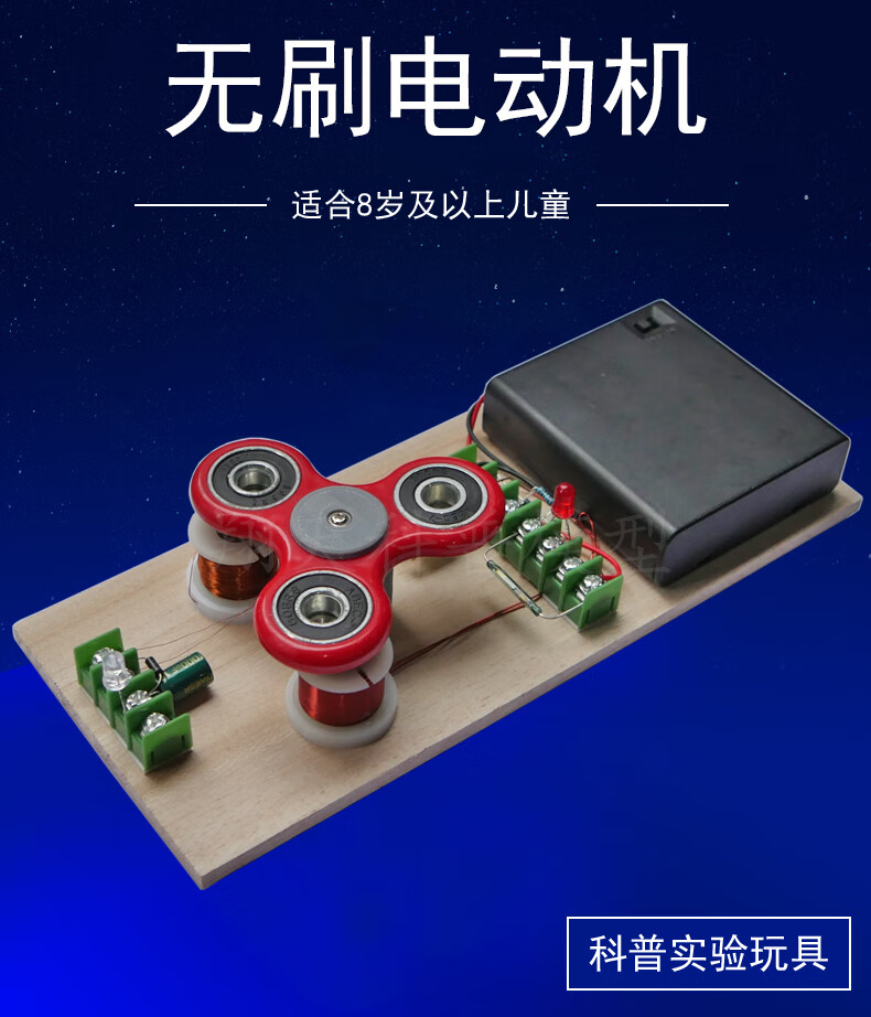 60電子科技小製作自制無刷電動機發電機模型中小學電磁感應科學實驗