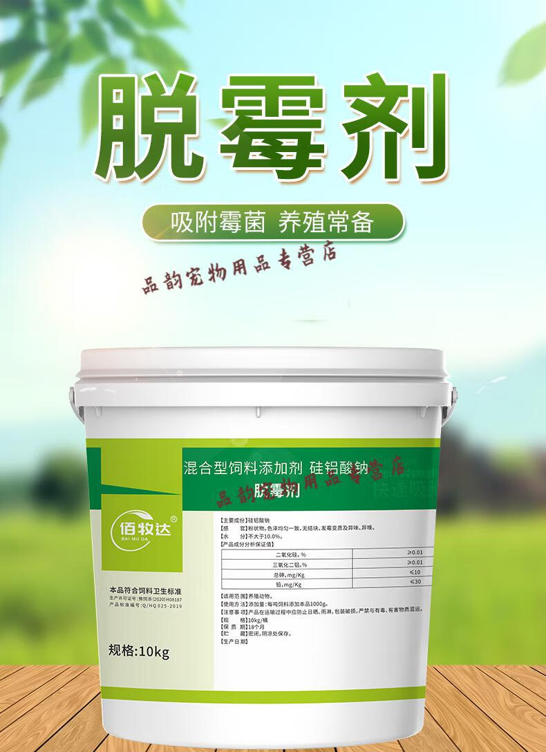 生物脱霉剂兽用孕畜可用猪母畜专用母猪禽牛饲料添加剂霉毒清 脱霉剂