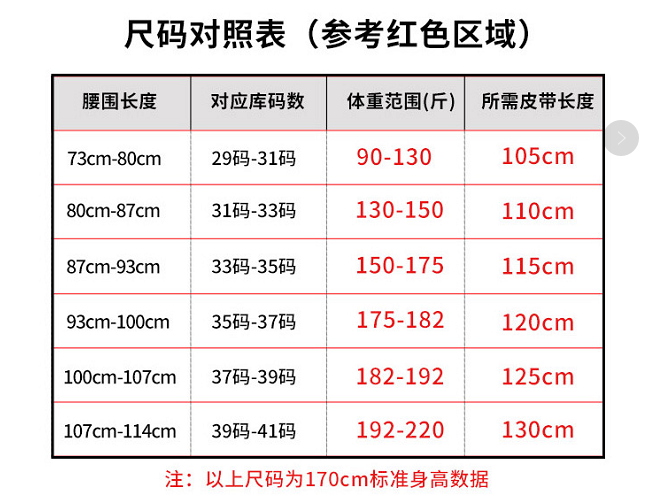 皮带尺码对照表cm图片