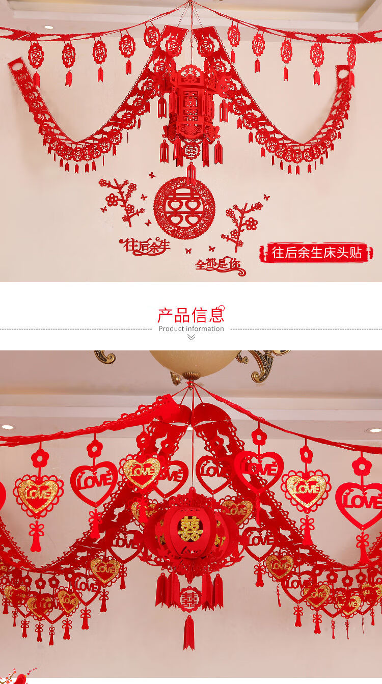 结婚庆用品婚房装饰拉花创意婚礼新房卧室布置无纺布喜字拉花彩带love