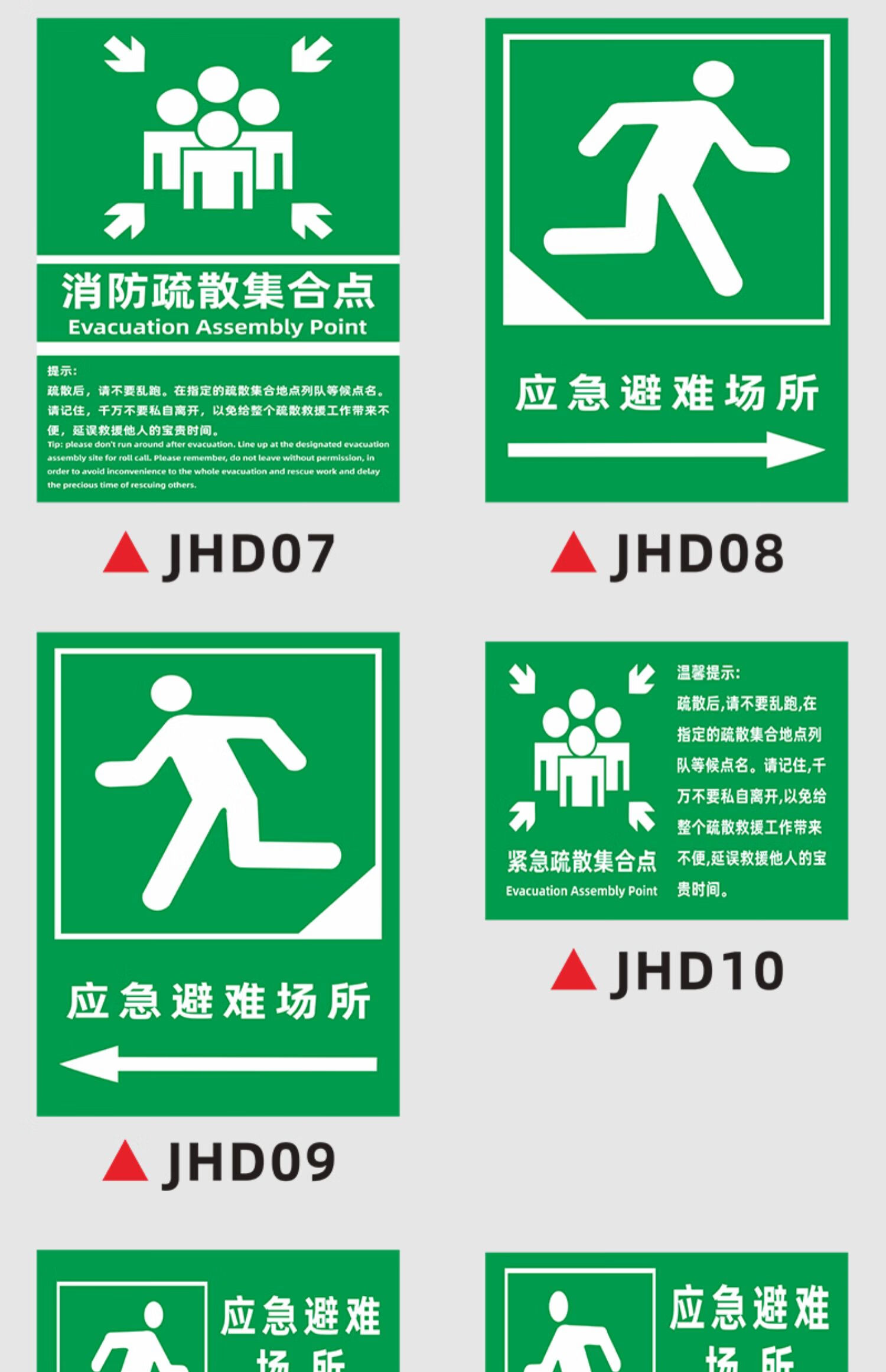 消防紧急疏散集合点指示牌应急避难场所提示牌逃生安全指引标示牌 jhd