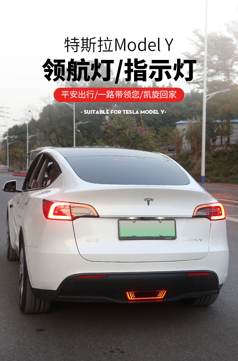适用于tesla特斯拉modely领航灯 后杠日行灯改装流光指示转向尾灯