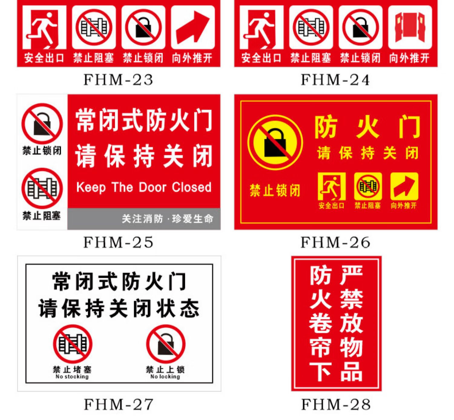 黎明之夜常開常閉式防火門標識保持關閉警示提示貼紙消防安全設施捲簾
