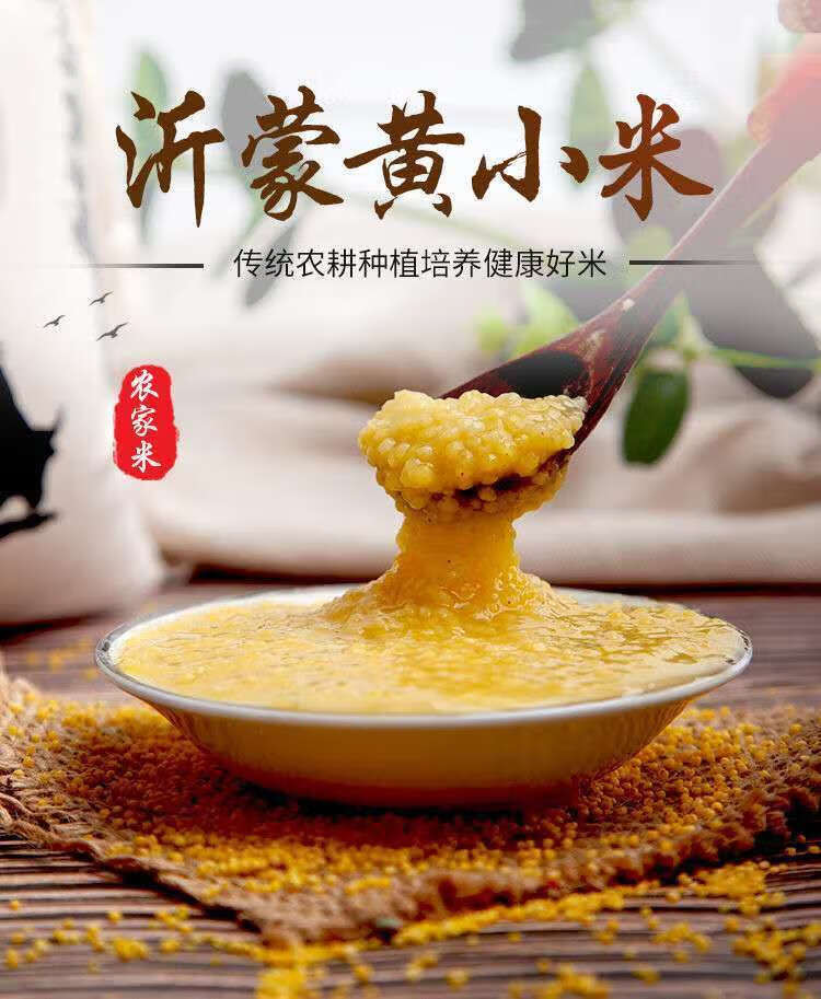 沂蒙山黄小米农家自种宝宝月子米胃粥小黄米1斤3斤5斤沂蒙黄小米5斤