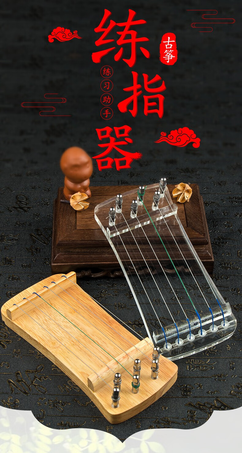 古筝练指器初学古琴手型训练便携式指力器迷你小古筝辅助神器 水晶款