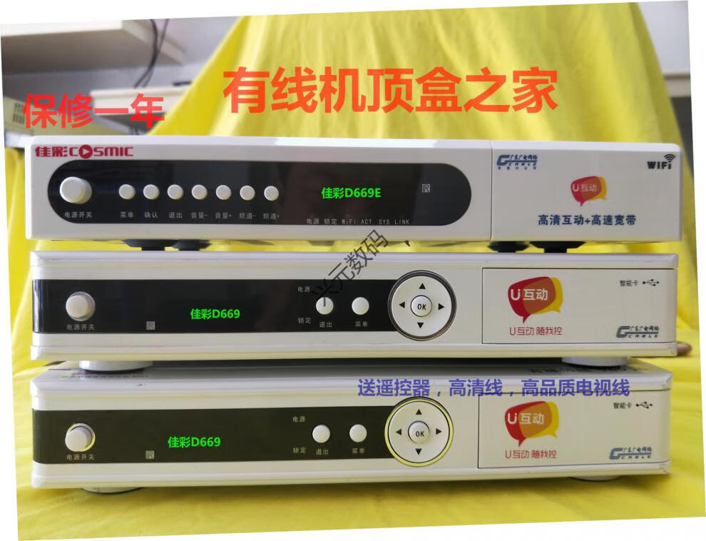 适用于东莞广电有线电视机顶盒佳彩d268d669d669e东莞河源清远通用柔