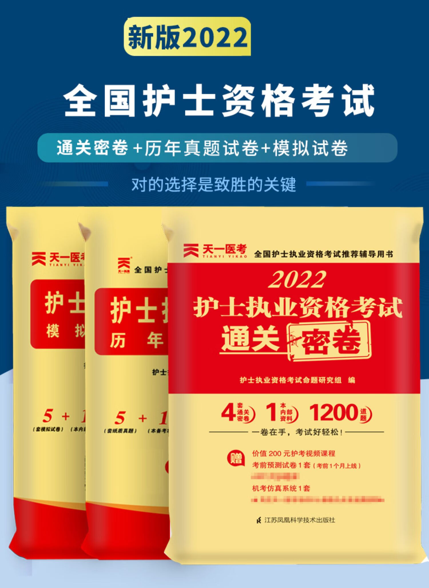 护考2022护士资格证考试2021全套题护资2022年军医版考试题历年真题