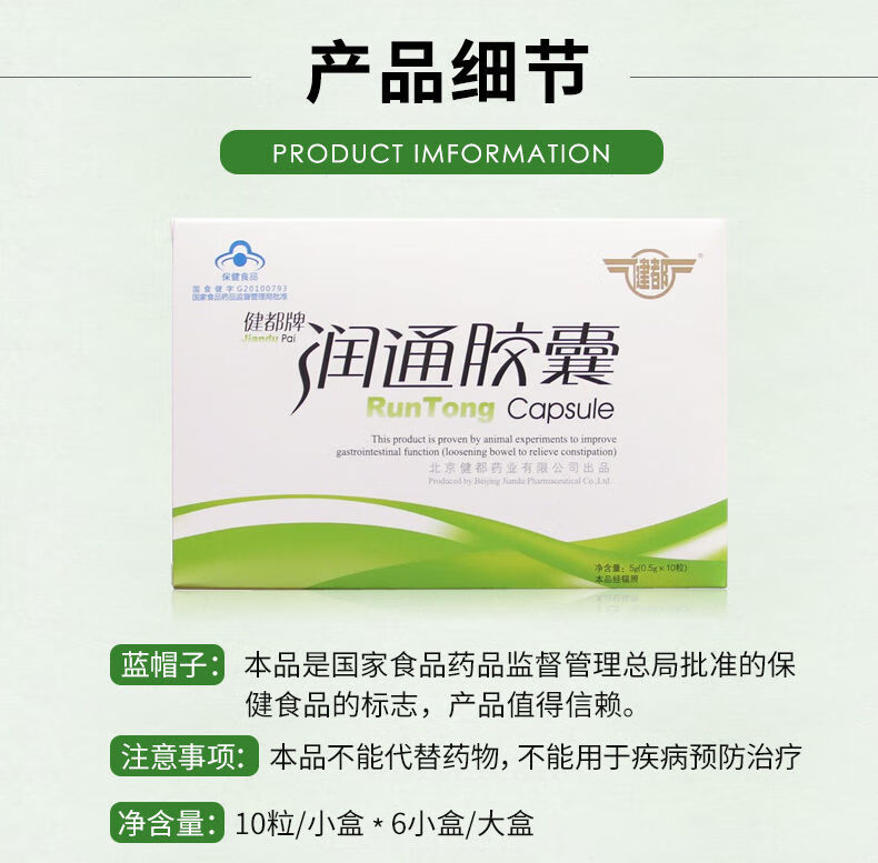 51301健都牌润通胶囊一套8小盒