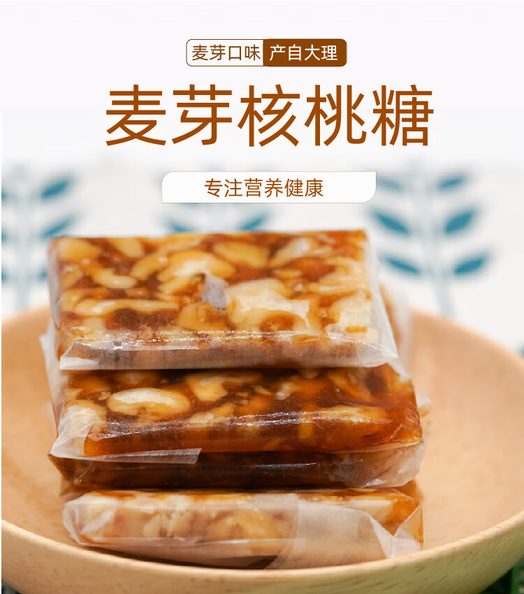 新货大理巍山麦芽核桃糖糕健康小零食坚果袋装云南土特产美食核桃糖1