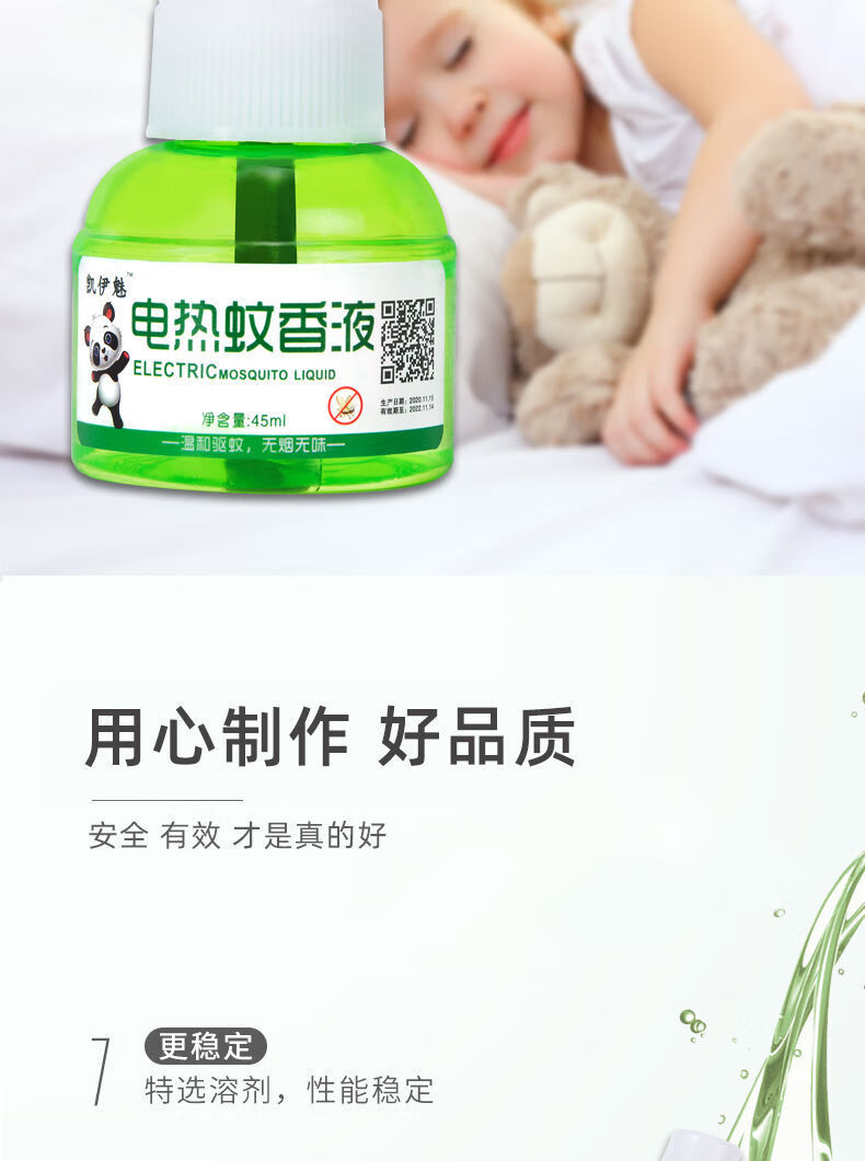 伈优良品 电热蚊香液无味婴儿孕妇家用无香液体驱蚊液插电式电蚊器灭蚊液水 1器+3液【包装随机发】