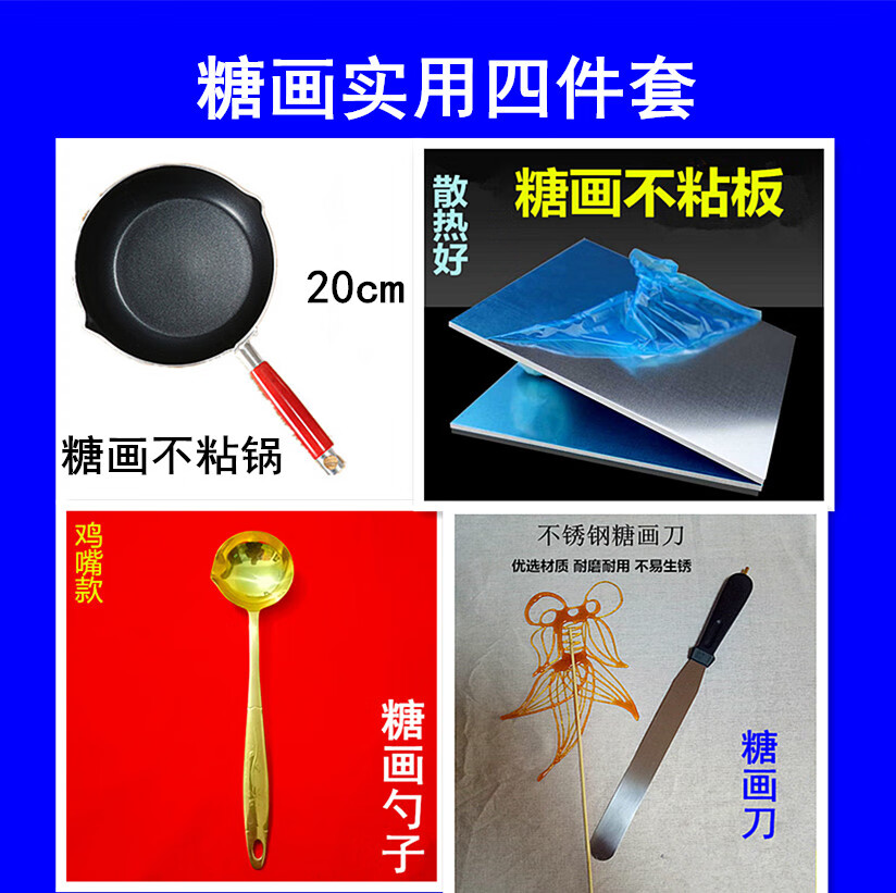 糖画摆摊工具全套不粘板糖画锅勺子刀铲子糖块专用用品 糖画熬糖化糖