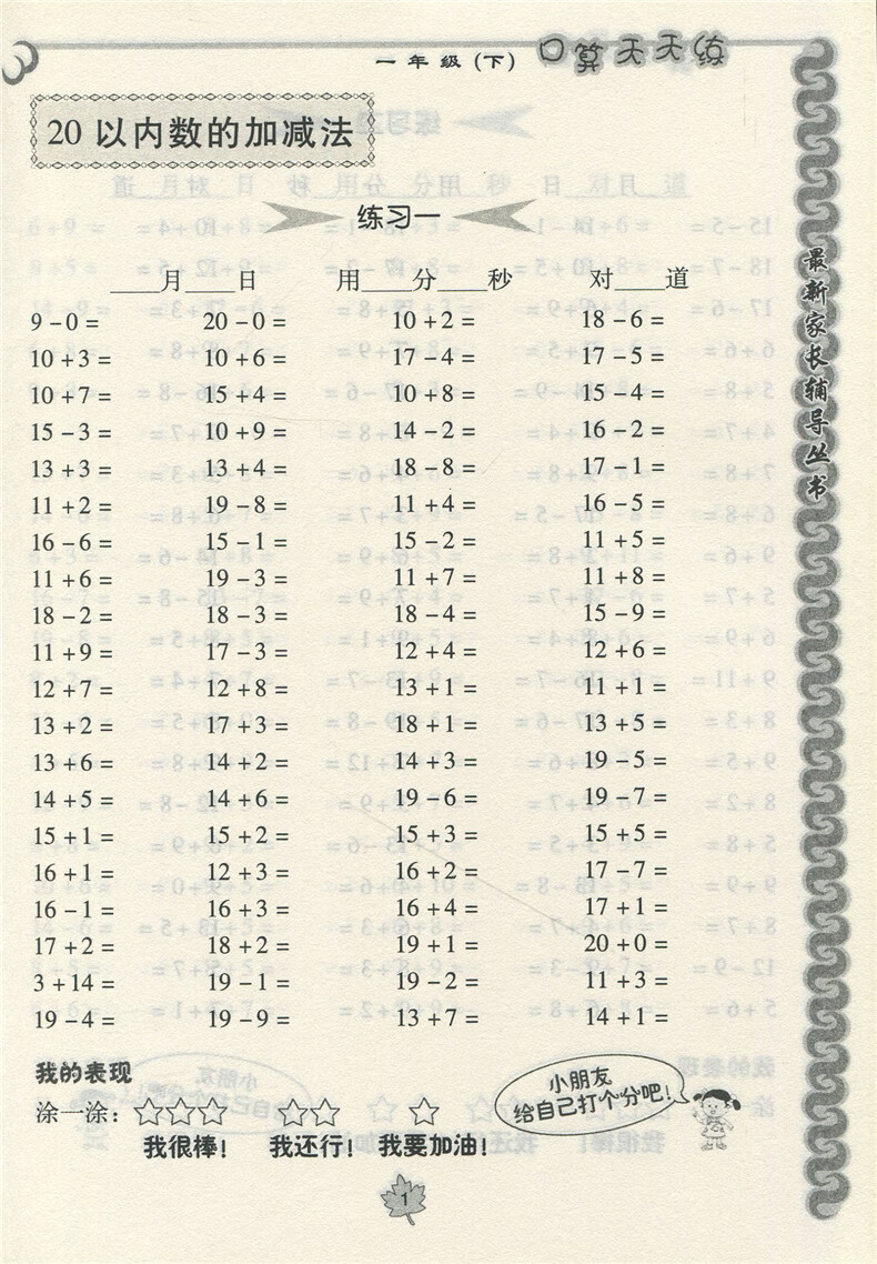 4四年级5五同步心算速算数学计算专项训练口算题卡练习本上海沪教版