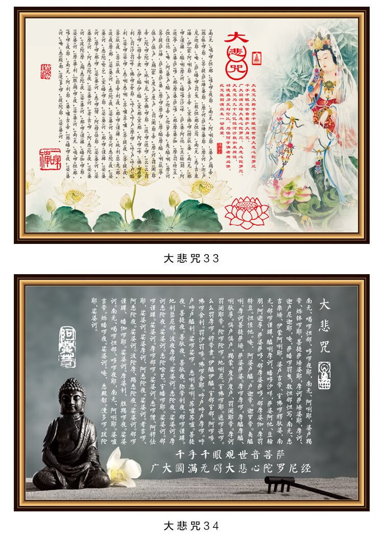 画佛堂寺庙装饰画供奉画佛经自粘墙面贴画热爱季捡漏大悲咒256040cm
