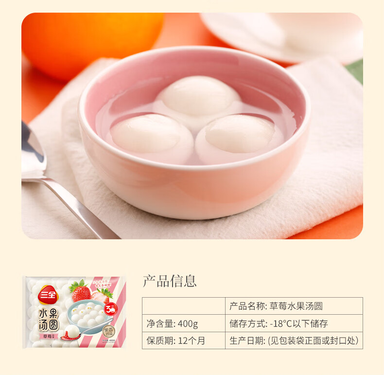 三全草莓汤圆400g水果汤圆多种口味菠萝香橙冷速冻汤团汤元宵甜点