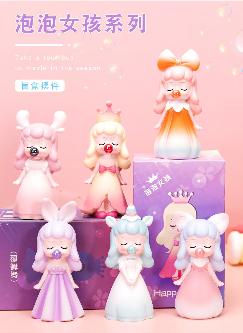 吹泡泡女孩盲盒摆件公仔创意潮玩拆盒有装饰品 陌上花开单个 整套请拍