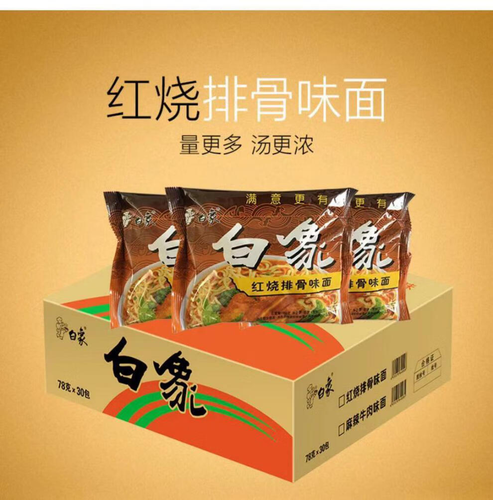 老白象方便面整箱装发批老式袋装泡面红烧排骨味怀旧小时候的味道两味