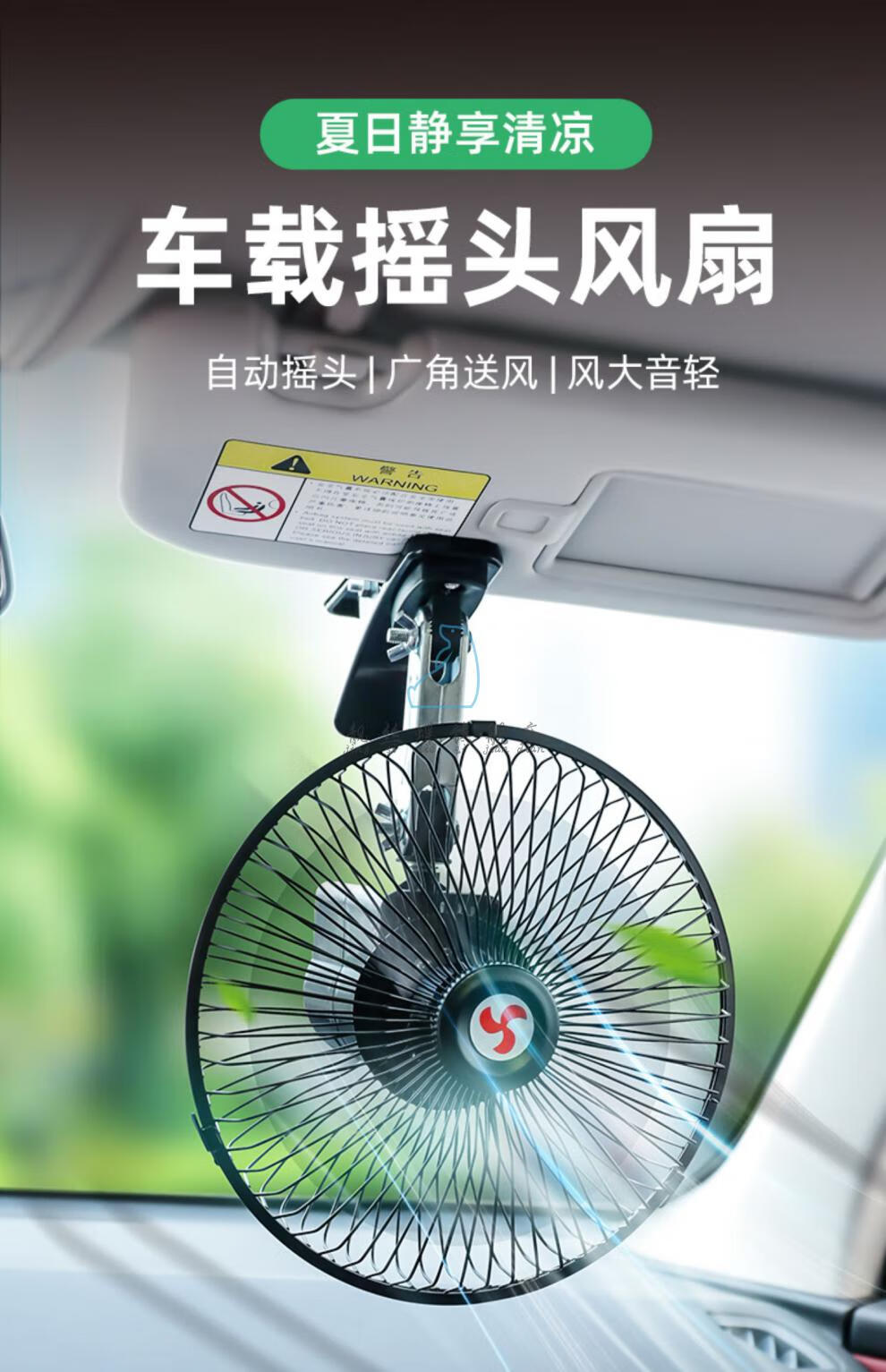 舒狮尚车载风扇24v大货车用12v制冷强风小风扇面包车内汽车电风扇抖音