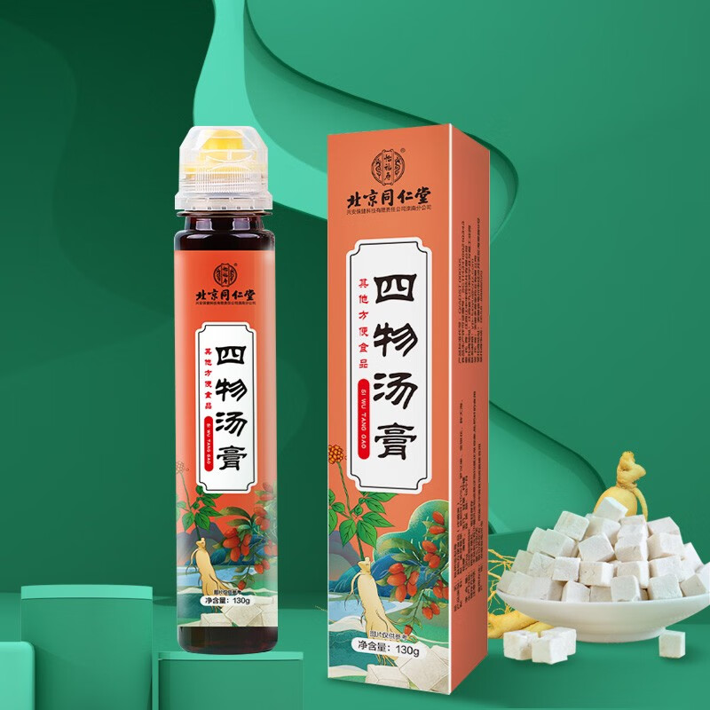 北京同仁堂四物汤膏搭四物汤熟地当归白芍川芎四物汤茶包丸130g1盒装