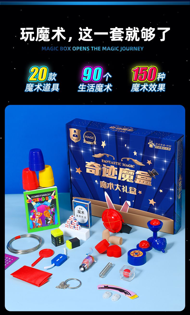魔术套装新年快乐小学生儿童魔术道具套装全套礼盒玩具大全变魔法小