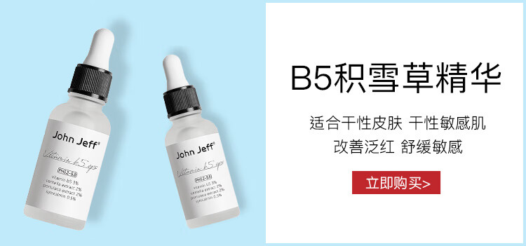 John Jeff油橄榄面部精华液舒缓肌肤改善泛红控油男女学生护肤品情人节礼物 10%油橄榄15ml