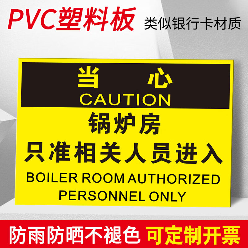 内标识牌当心危险安全警示标志牌锅炉房警告标识标志指示牌贴标牌厂区