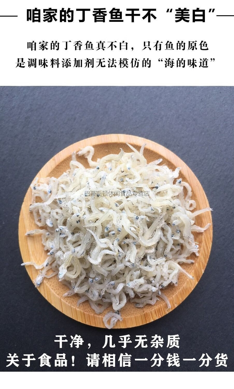 福建特产丁香鱼干袋装新鲜淡干丁香鱼熟鱼散装干货普通250g丁香鱼干
