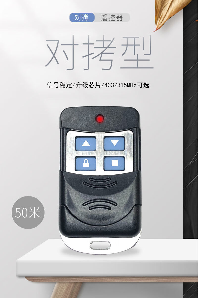 小区门口栏杆遥控器万能通用电动卷帘门卷闸门车库道闸伸缩遥控器防水