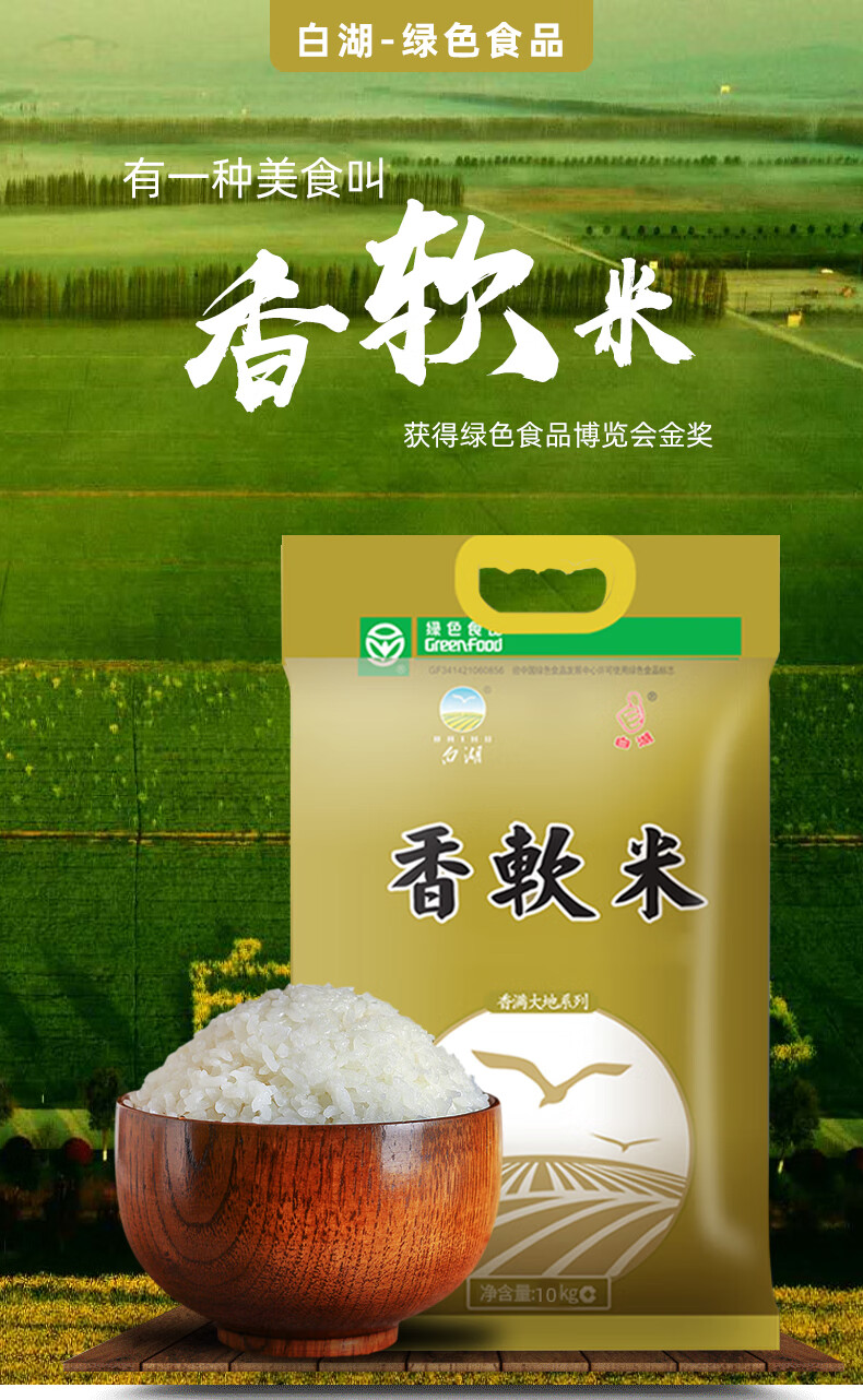 当季新米白湖香软米10kg大米家用粳米20斤煮粥米香米【图片 价格 品牌