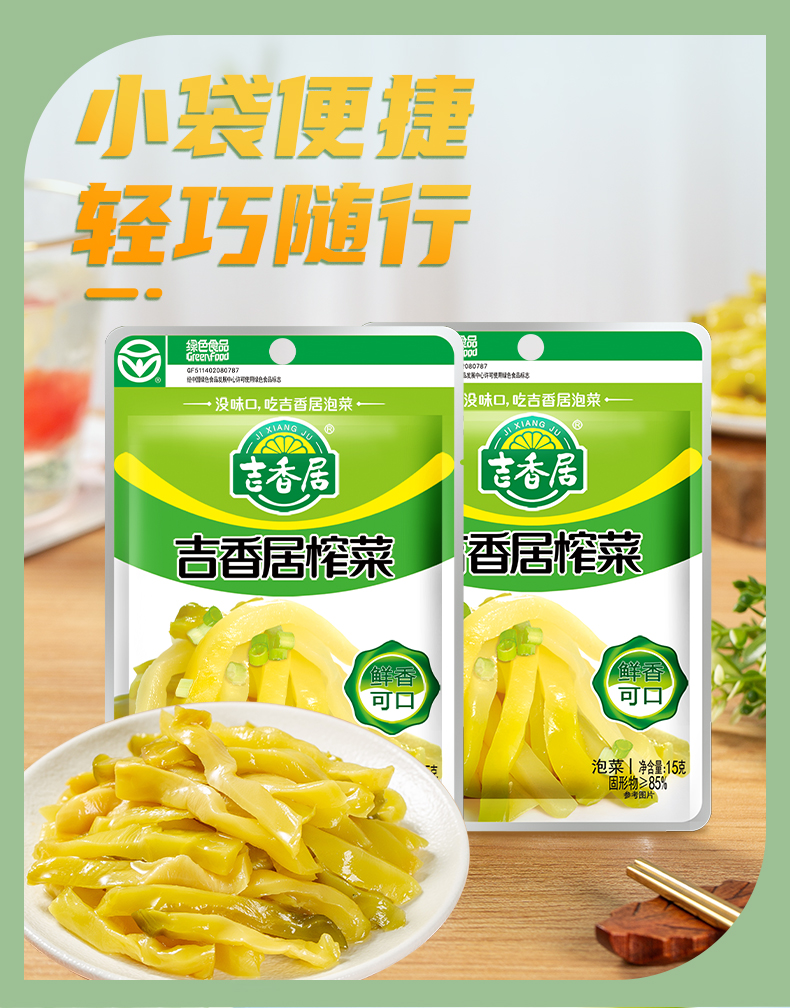 吉香居榨菜80g*8袋【图片 价格 品牌 报价】-京东