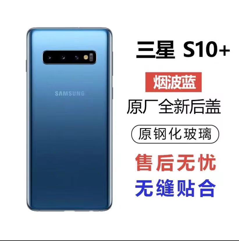 适用三星s10s10plus后盖玻璃s105g手机后盖9750后壳屏原厂原s10国行