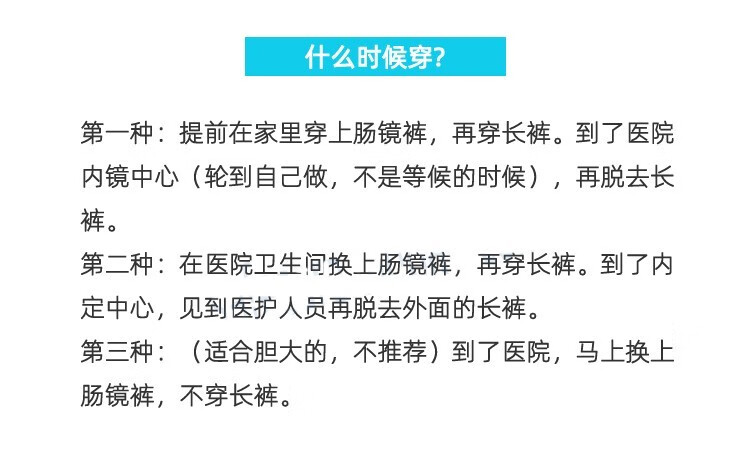 肠镜裤一次性肠镜检查裤胃肠镜检查开裆裤男士女士一条装短裤