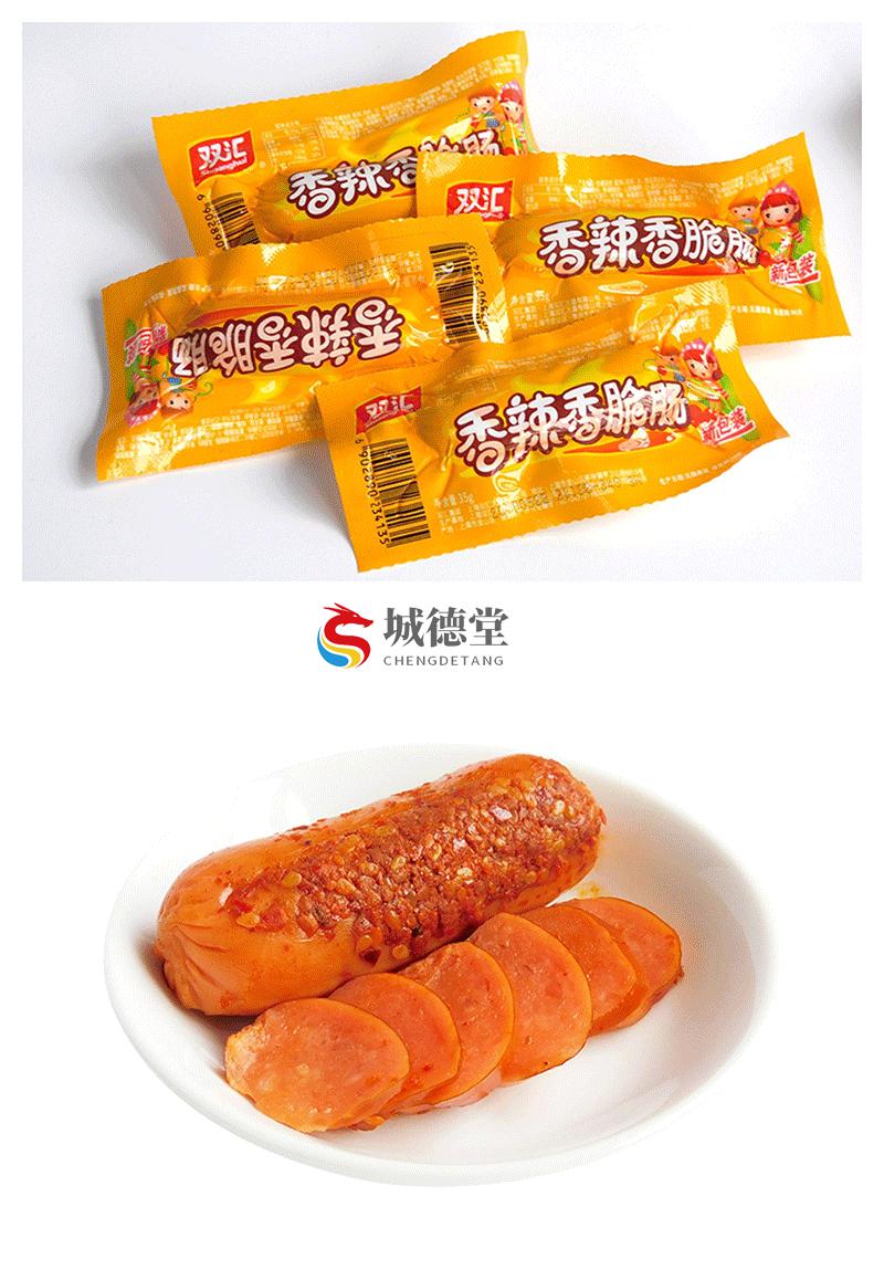 香辣香脆肠双汇火腿肠香肠烤肠熟食即食台式烤香肠肉类零食品小吃