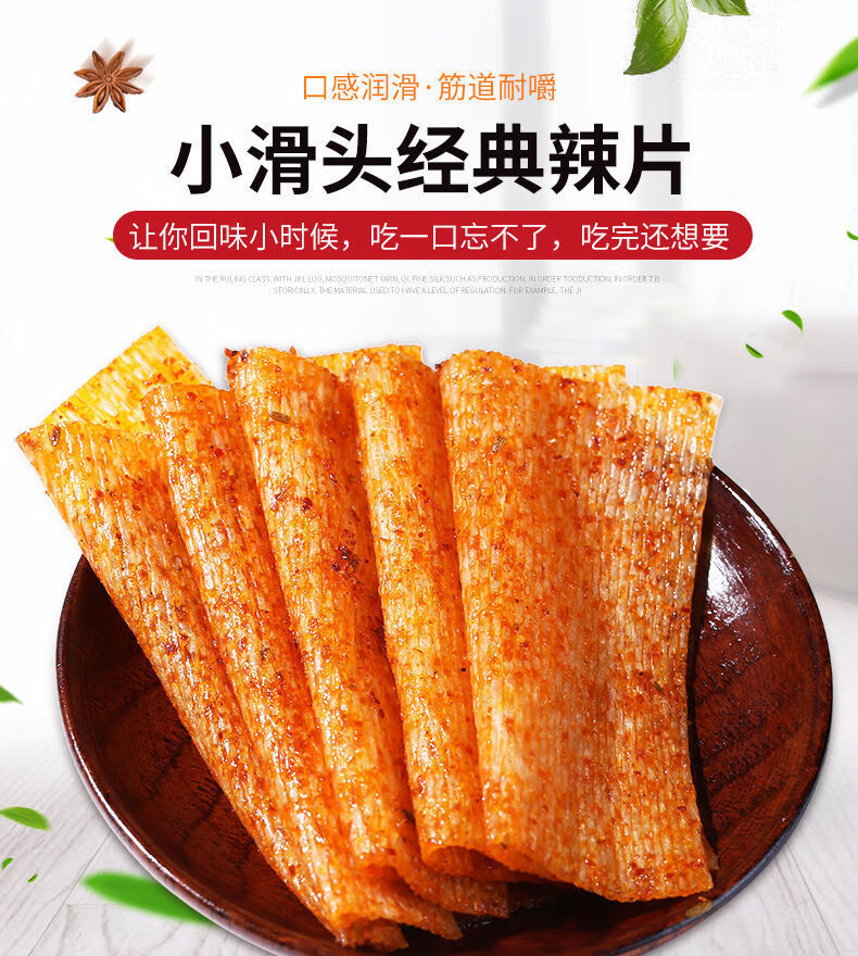 虾老大小滑头辣条辣片90回忆儿时怀旧面筋辣片麻辣味小零食小吃休闲