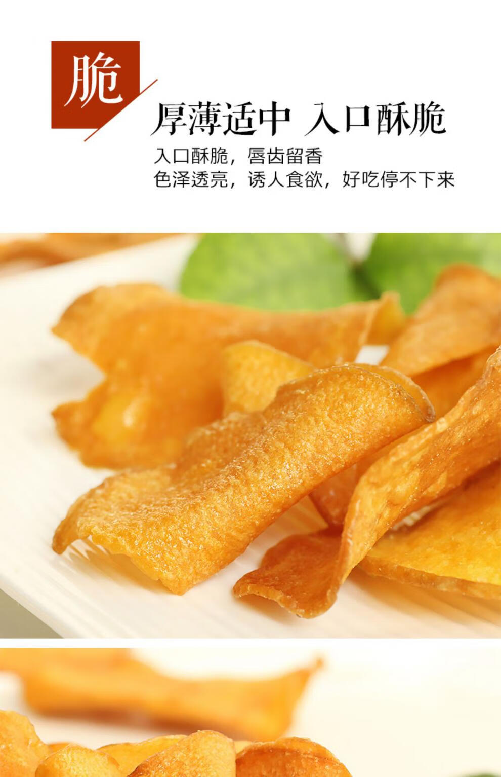 香脆红薯片250g2包地瓜干片红薯脆片薯干农家自制散装山芋片250g1包