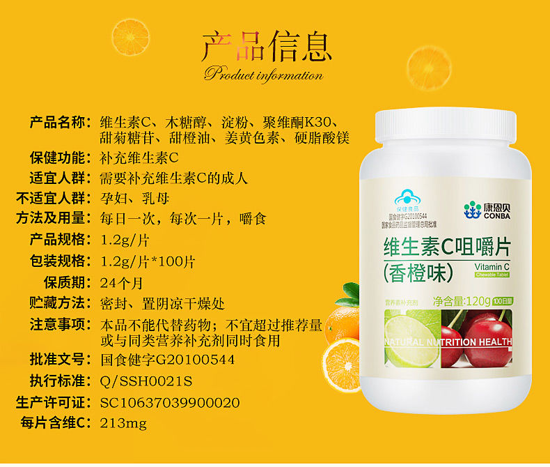 康恩贝维生素c咀嚼片香橙味vc美白抗氧提高免疫搭维生素e紧致抗初老