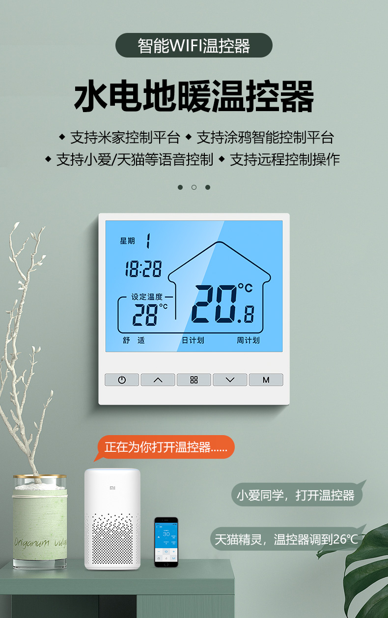 曼瑞德无线温控器米家智能无线wifi水地暖温控器控制器面板开关曼瑞德