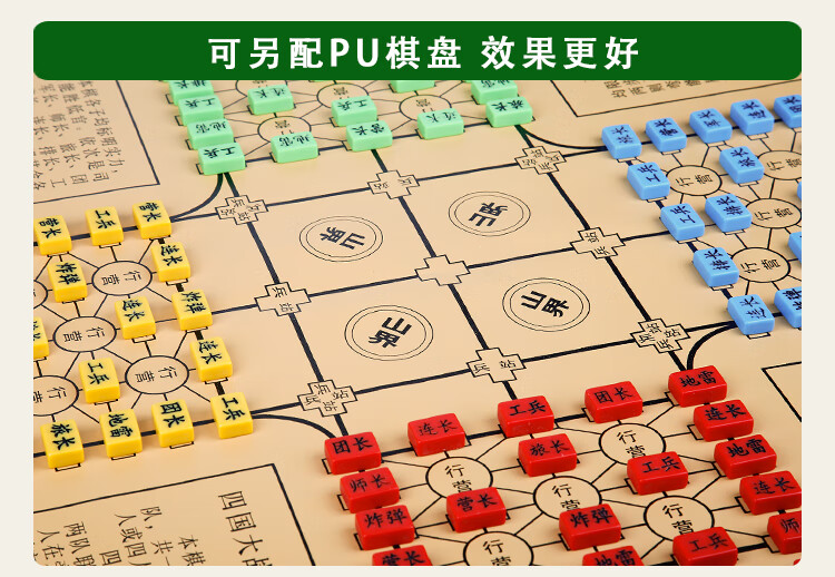 四国大战四国军棋套装双人陆战棋儿童学生桌面游戏棋军棋 258小号军棋