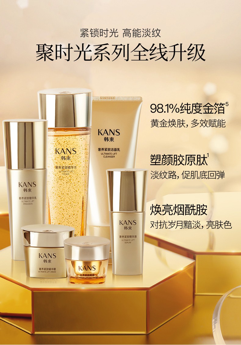 护肤品化妆品套装女面膜补水保湿抗皱紧致 聚时光鎏金臻颜礼盒七件套