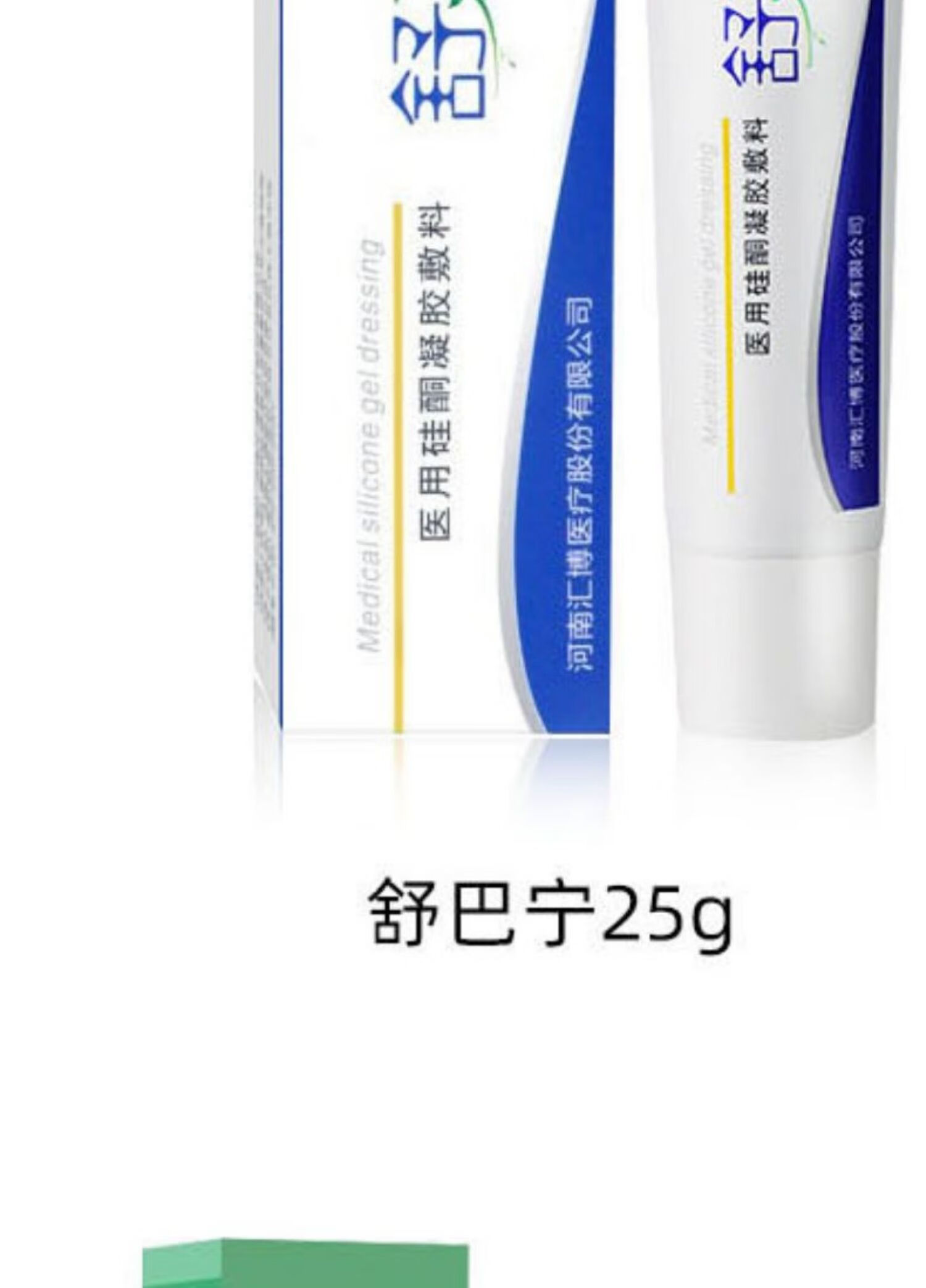 舒疤宁硅酮凝胶抑制疤痕儿童手术去增生疙瘩修复舒巴宁疤克疤痕膏舒巴