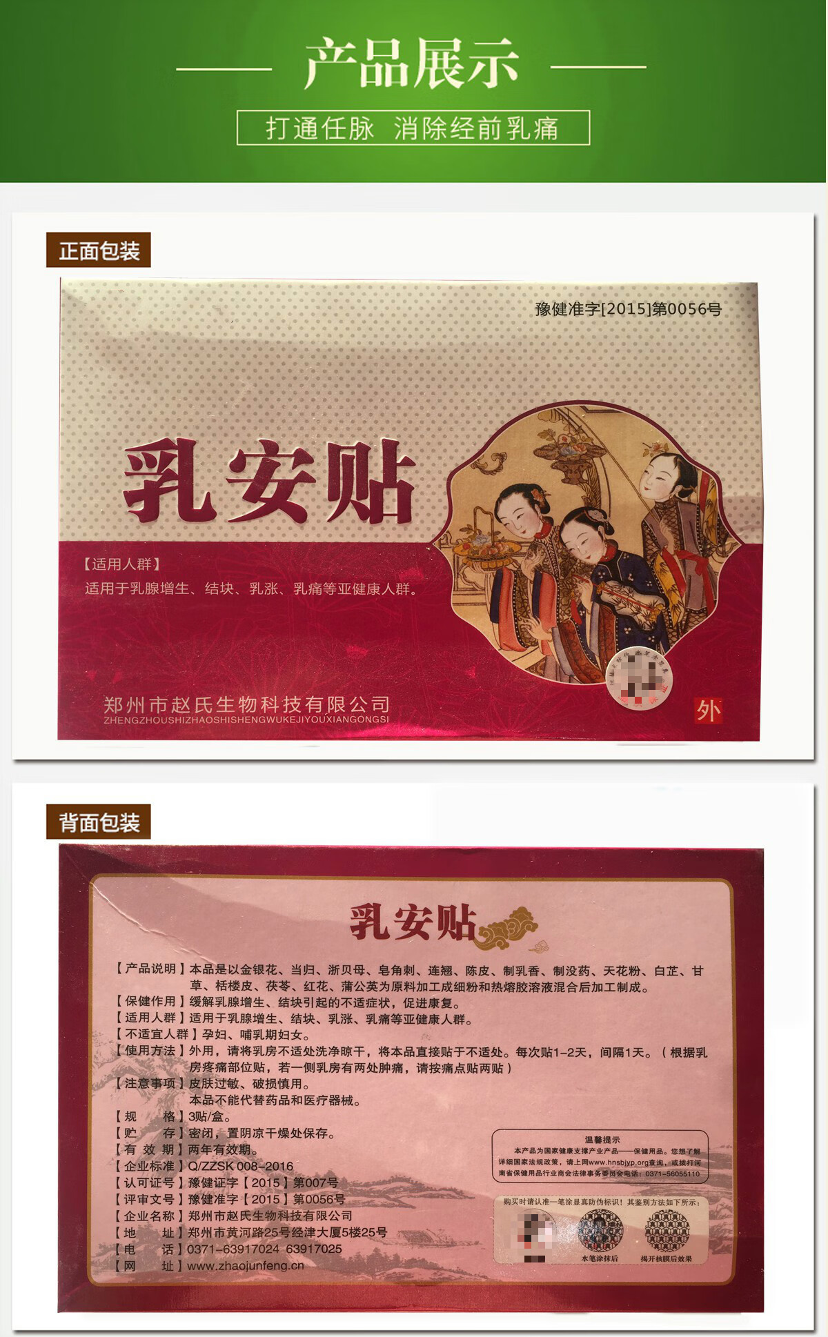 官方旗舰乳安贴乳房胀痛结节疼痛贴增生贴散结硬块疏通结节消贴膏3贴1