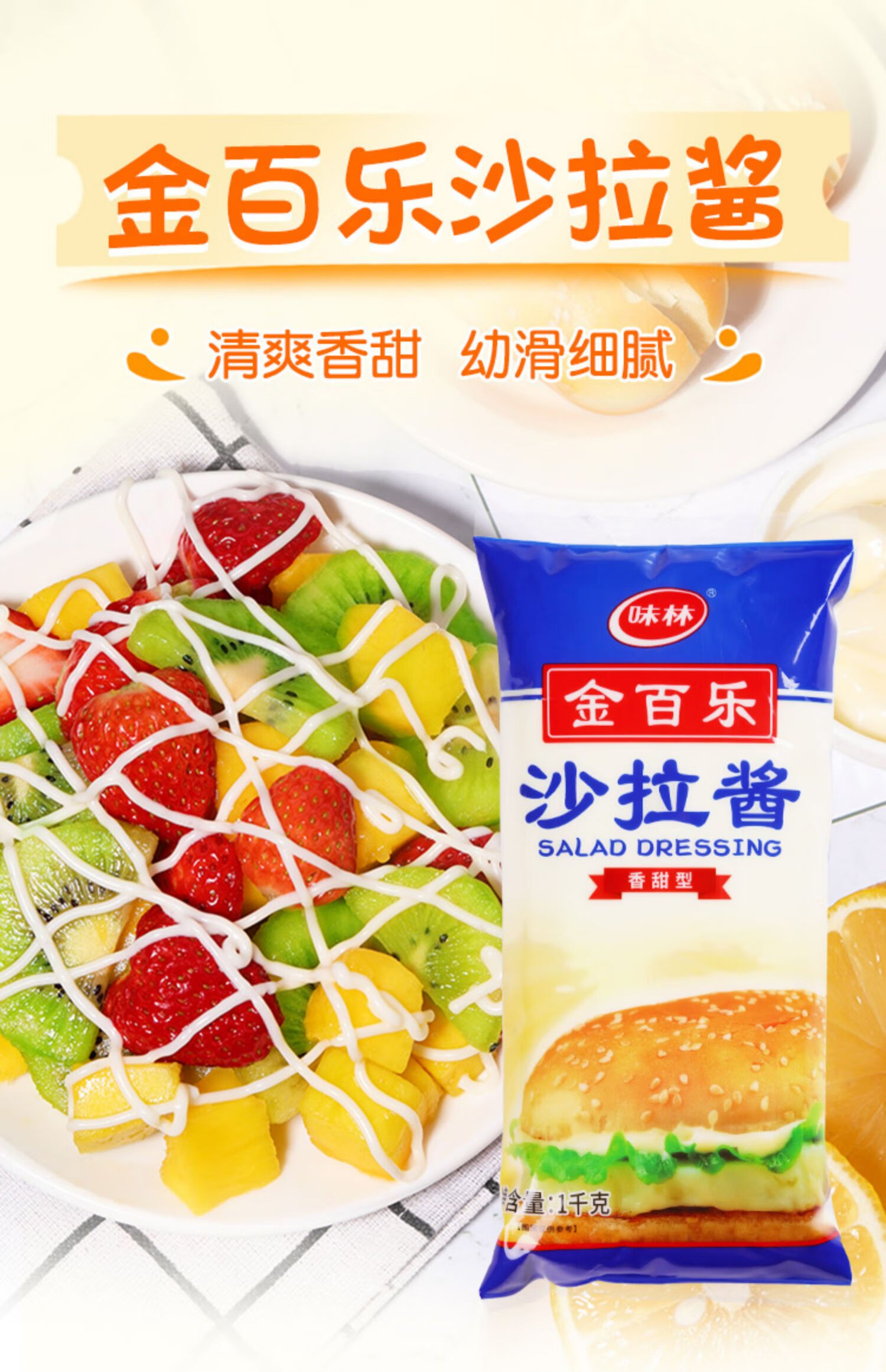 欢颖 金百乐沙拉酱1kg*12袋手抓饼汉堡水果蔬菜味林香甜沙拉酱整箱