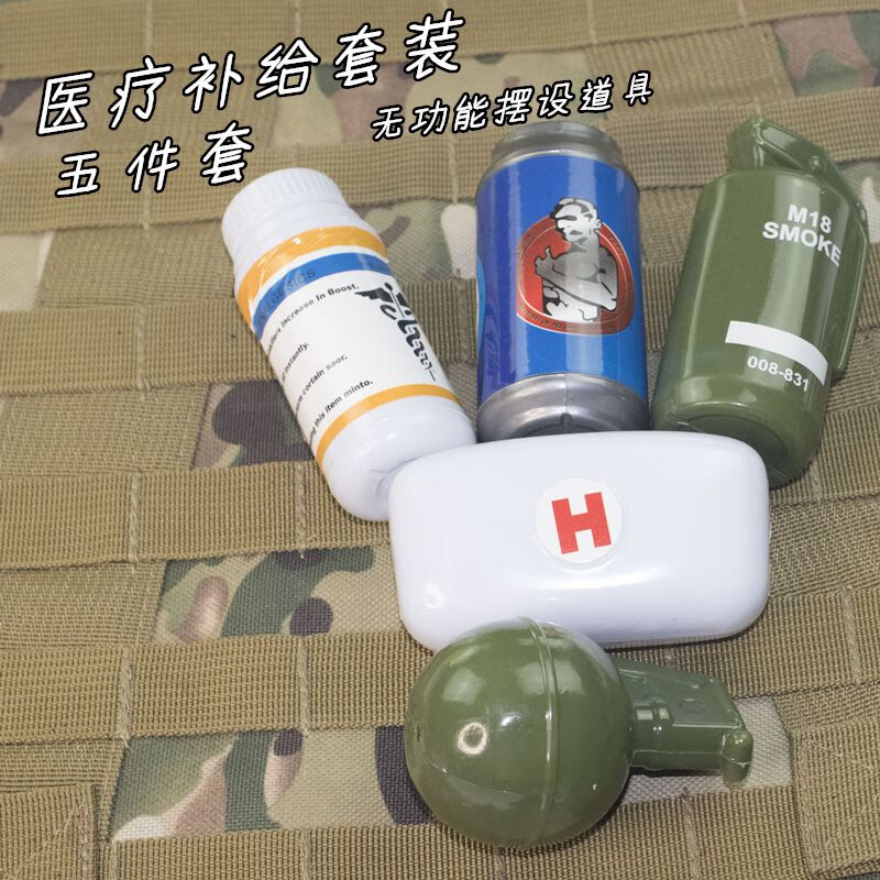 手榴弾玩具爆炸吃雞遊戲五件套手蕾彈止痛藥飲料急救包吃雞補給道具