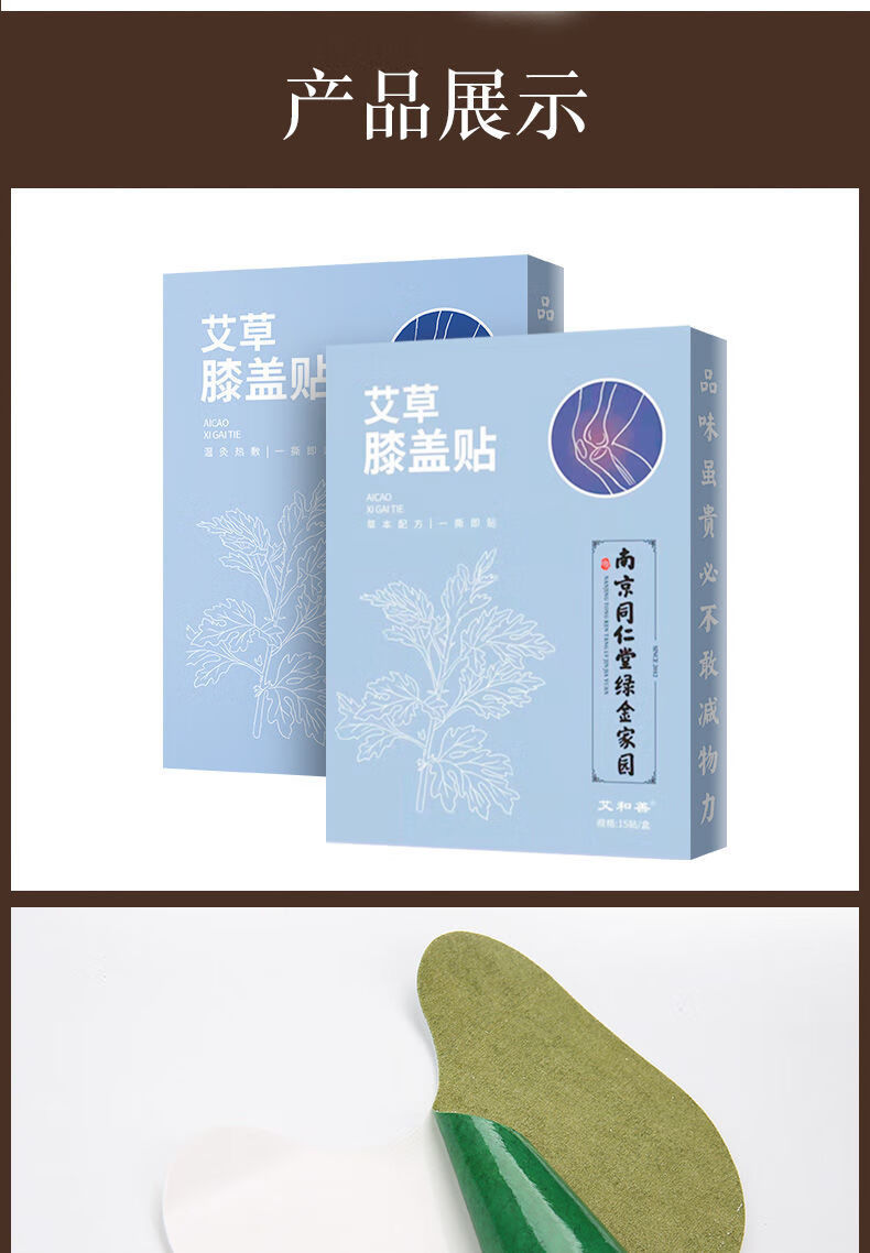 南京同仁堂艾草膝盖贴关节疼痛僵硬肿胀积水滑膜炎半月板自发热艾灸膏