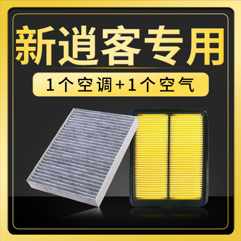 适配日产新逍客空调滤芯原厂升级空滤空气滤芯20l滤清器配件14t1618款